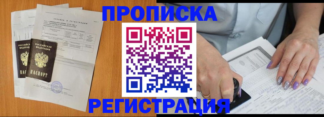 прописка законно в Сланцах