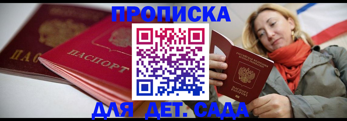 прописка в Сланцах