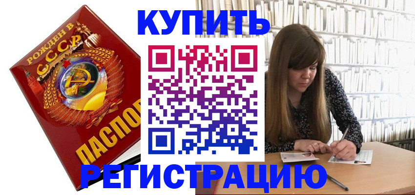 прописка для военкомата в Сланцах
