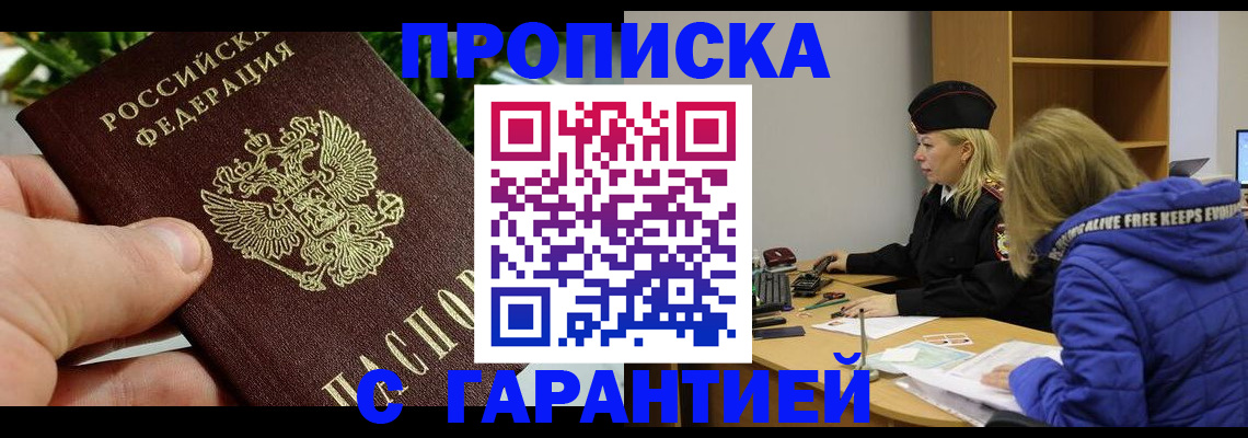 прописка регистрация в Сланцах