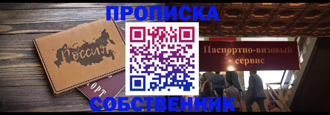 прописка 2025 в Сланцах